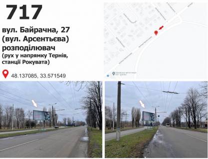 Билборд A в Кривом Роге вул. Байрачна (Арсентьева), 27, розподілювач, рух до пл. Праці фото 1