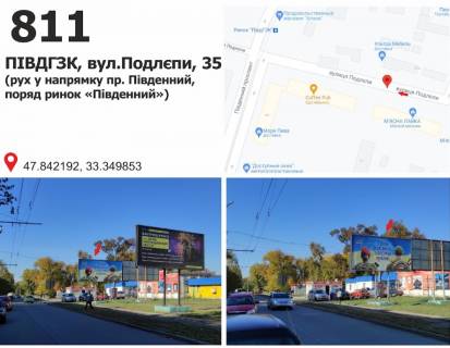 Білборд, Бігборд (Борд)  A у Кривому Розі вул. Підліпи, 37а (ПІВДЗК, ринок "Південний") Фото 1