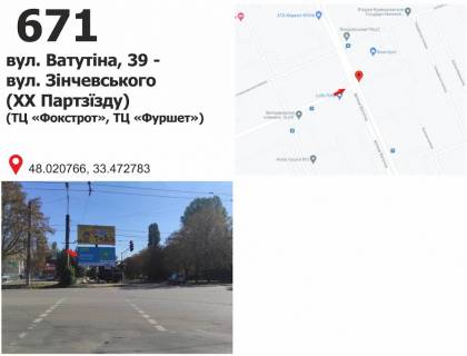 Билборд A в Кривом Роге вул. Ф.Караманиць (Ватутіна), 39 - ул. Н. Зинчевского (20 Партсъезда), (ТЦ "Фокстрот", ТЦ "Фуршет") фото 1
