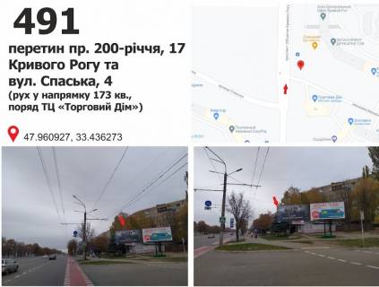 Билборд A в Кривом Роге пр. 200-річчя Кривого Рогу, 15 - вул. Спаська, 4,  рух у напрямку 173 кв. фото 1