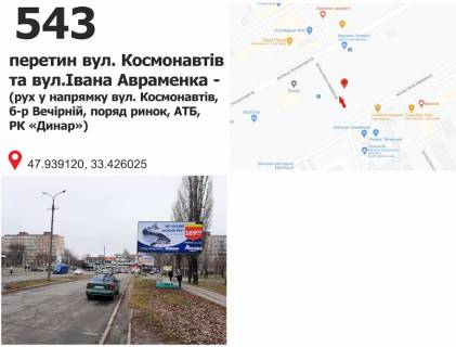 Билборд A в Кривом Роге вул. Івана Авраменка, 11 - б-р Вечірній (ринок) фото 1
