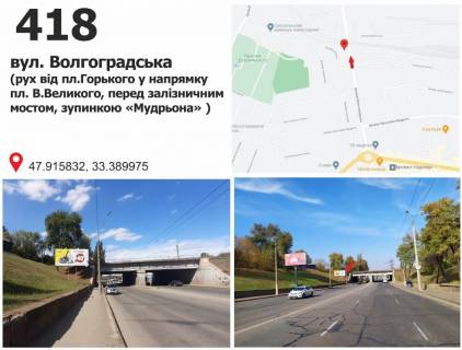 Билборд B в Кривом Роге вул. Вільної Ічкерії (Волгоградська), путепровід, рух у напрямку пл.Артема фото 1