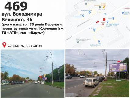 Билборд A в Кривом Роге вул. Володимира Великого (Мелешкіна), 36  (зуп. "вул. Космонавтів", ТЦ "АТБ"), рух у напрямку пл. 30 років Перемоги фото 1