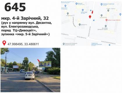 Білборд, Бігборд (Борд)  A у Кривому Розі мкр. 5-й Зарічний, 15 (ост. "5-й Заречный", ТК "Дывоцвит"), дв-е к ул. Электрозаводская Фото 1