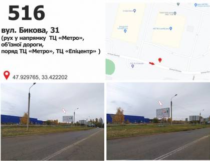 Билборд B в Кривом Роге вул. Бикова, 31 (ТЦ "МЕТРО", ТЦ "Епіцентр"), рух у напрмку Східний-1 фото 1