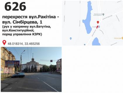 Билборд B в Кривом Роге вул. Ракітіна (Ногина) - вул. Симбірцева, 1, рух у напрямку вул. Ф.Караманиць (Ватутіна), вул. Конституційної фото 1