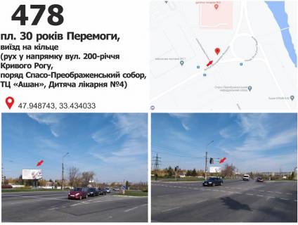 Билборд B в Кривом Роге вул. Володимира Великого (Мелешкіна), 94 (зуп. "4 дітяча лікарня"),рух у напрямку пр. 200-річчя Кривого Рогу фото 1