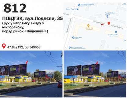 Билборд B в Кривом Роге вул. Подлєпи, 37а (ПівдГЗК, ринок "Південний") фото 1