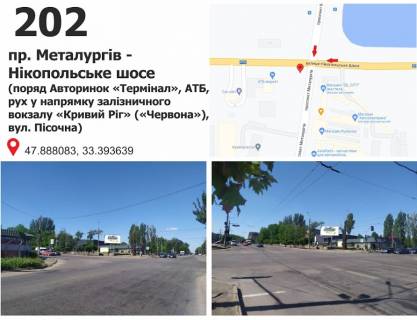 Білборд, Бігборд (Борд)  B у Кривому Розі пр. Металургів - Нікопольське шосе (поряд Авторинок «Термінал», АТБ, рух у напр. зал. вокзалу «Кривий Ріг» («Червона»), вул. Пісочна) Фото 1