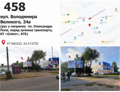 Билборд B в Кривом Роге вул. Володимира Великого (Мелешкіна), 24а (зуп. "кінотеатр Олімп", СК "Ескоріал"), рух у напрямку пл. Артема фото 1