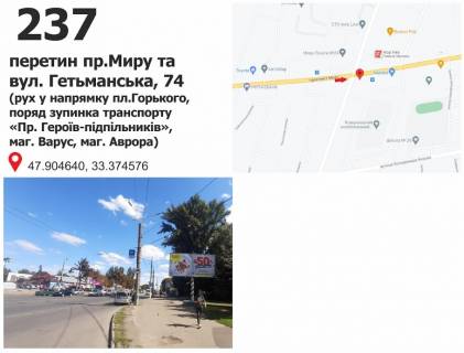 Призма A в Кривом Роге пр-т Миру - вул. Іллічівська, рух у напрямку пл. Горького - 488249 фото 1