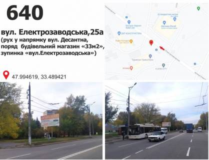 Билборд B в Кривом Роге вул. Електрозаводська, 25а (ТЦ "Фреш"), рух до вул. Десантна фото 1