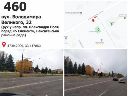 Білборд, Бігборд (Борд)  B у Кривому Розі вул. Володимира Великого (Мелешкіна), 34 (РК "5-й Елемент"), рух у напрямку пл. Артема Фото 1