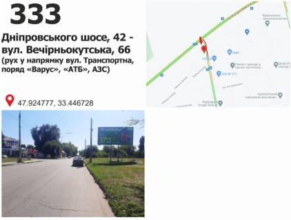 Білборд, Бігборд (Борд)  A у Кривому Розі вул. Дніпровське шосе (Дніпропетровське шосе), 66 - вул.Вечерньокутська ("Варус", "АТБ", АЗС) Фото 1