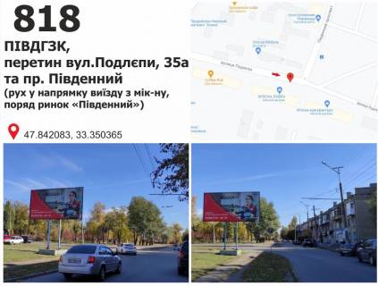 Білборд, Бігборд (Борд)  B у Кривому Розі вул. Підліпи, 37а (ПІВДЗК, ринок "Південний") Фото 1