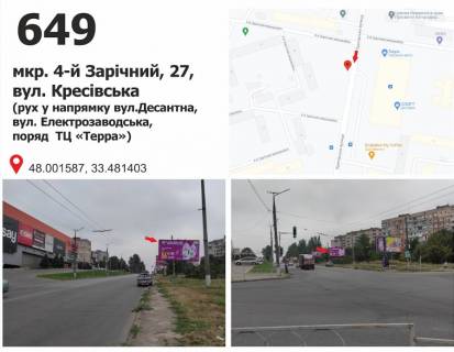 Білборд, Бігборд (Борд)  A у Кривому Розі мкр. 5-й Зарічний, 27 ( ТК "TERRA", ринок "Габро"), дв-е до вул. Електрозаводська Фото 1