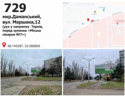 Билборд A в Кривом Роге вул. Маршака, 12 (зуп."7 Міська лікарня"), рух у напрямку пл. Праці фото 1