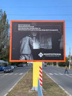 Билборд B в Никополе, 3x4  вул. Електрометалургів , 136 фото 1