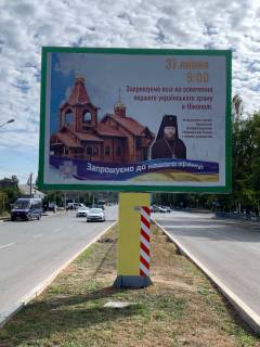 Билборд A в Никополе, 3x4  вул. Електрометалургів , 106 фото 1