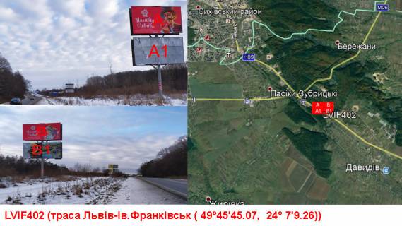 Білборд, Бігборд (Борд)  A у Давидові, 3х6  Н-09_Мукачеве-Івано-Франківськ-Рогатин-Львів_км. 435+727 ліворуч Фото 1