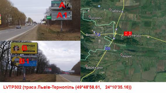 Билборд B в Львове, 3х6  H-02 Львів-Тернопіль км 12+500 праворуч фото 1