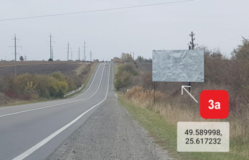 Білборд, Бігборд (Борд)  A у Тернополі, 3х6  Розташований на смузі відводу автомобільної дороги P-41 Обхід м.Тернополя, 3км + 600м праворуч. Фото 1