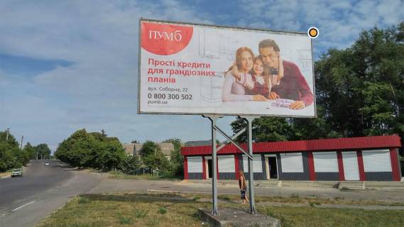Билборд A в Тетиеве, Щит 3x6  Соборна вул. 86, навпроти магазину "Оптовичок" (!!!размер плоскости 2860*5860мм!!! фото 1