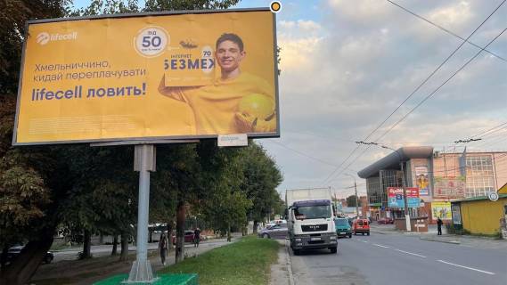 Билборд B в Хмельницком, Щит 3x6  Тернопільська вул.,14 фото 1