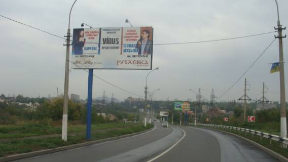 Билборд B в Донецке Лужская ул. фото 1
