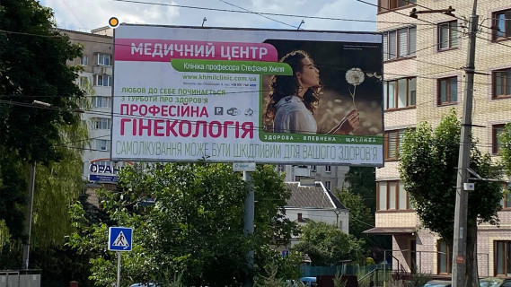 Билборд A в Тернополе, Щит 4x8  Торговиця вул / Микулинецька вул, в центр фото 1