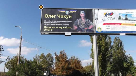 Билборд A в Херсоне, Щит 3x6  200 років Херсона пл, з центру, лівий фото 1