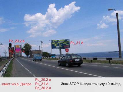 Білборд, Бігборд (Борд)  A у Василівці, 3х6  (Рс 31 А) ж/д мост ч/з Днепр, (наземная конструкция) направление Золотоноша, Киев Фото 1