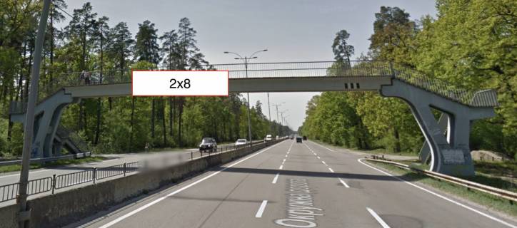 Нестандарт B в Киеве, 2х8  Нова велика кільцева, міст пішохідний на ПК 42+77.5, автомобільна дорога Т1027, напрямок до вул. Міська фото 1