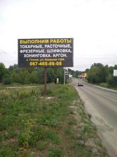 Билборд B в Гатном, 6х3  Гатное, ул. Жулянская фото 1