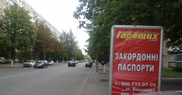 Ситилайт A в Вишневое, 1,2x1,8  вул.Європейська, 8 фото 1