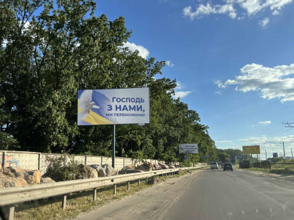 Білборд, Бігборд (Борд)  A у Вишневе, 3x6  вул.В.Чорновола, перед розвязкою на Жулянський міст, направлення на Вишневе Фото 1
