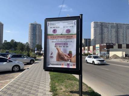 Білборд, Бігборд (Борд)  B у Бровари вул. Черновола Фото 1