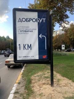 Билборд A в Бровары вул. Гагаріна 5 фото 1