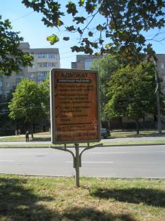 Ситилайт B в Чернигове, 1.2х1.8  м. Чернігів, вул. Рокоссовського, 18А, на узбіччі фото 1