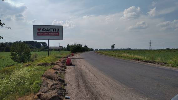 Білборд, Бігборд (Борд)  B у Фастові, 3x6  В'їзд із Києва Фото 1