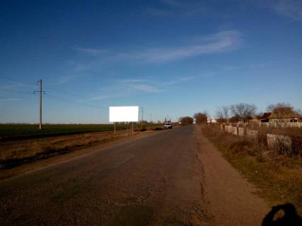 Білборд, Бігборд (Борд)  B у Біленьке, 3x6  автодорога Лебедевка - Б-Днестровкий из курортов Сергевка, Курортное Фото 1