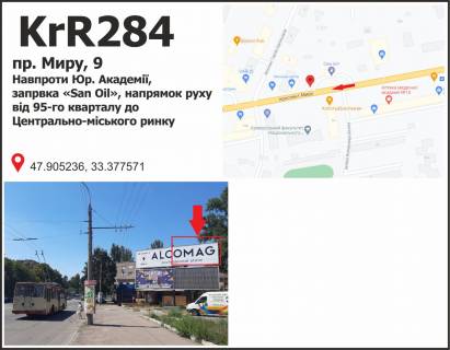 Білборд, Бігборд (Борд)  + у Кривому Розі пр. Миру 9, навпроти Юр. Академії, заправка Sun Oil напрямок руху від 95-го кварталу до Центрально-міського ринку. Фото 1