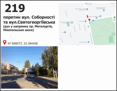 Билборд A в Кривом Роге, 3x6  вул. Соборності (Косіора) - вул. Рязанова, 19  (маг. "Стрела"), рух у напрямку пр. Металургов фото 1