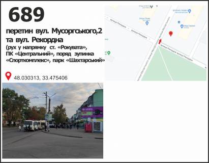 Білборд, Бігборд (Борд)  A у Кривому Розі, 3x6  вул. Мусоргського, 2 - вул. Вознесенського (парк), рух до ст. Рокувата Фото 1