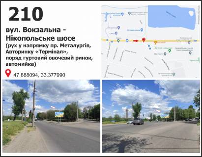 Билборд A в Кривом Роге, 3х6  вул. Вокзальна - Нікопольське шосе (рух у напрямку пр. Металургів, Авторинку «Термінал», поряд гуртовий овочевий ринок, автомийка) фото 1
