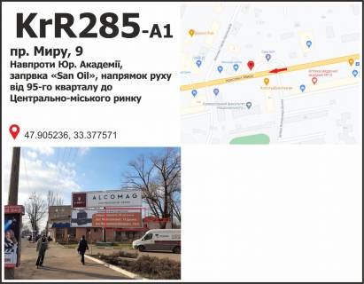 Білборд, Бігборд (Борд)  + у Кривому Розі пр. Миру 9, навпроти Юр. Академії, заправка Sun Oil напрямок руху від 95-го кварталу до Центрально-міського ринку. Фото 1