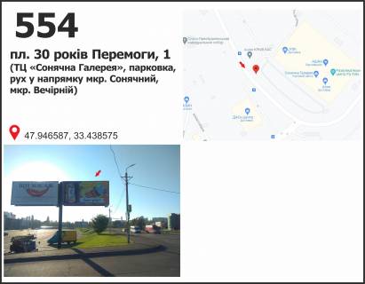 Билборд B в Кривом Роге, 3x6  пл. 30 років Перемоги, 1 (ТЦ "Солнечная галерея"), рух у напрямку вул. Тинка фото 1