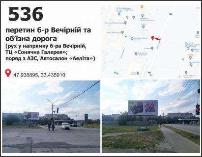 Білборд, Бігборд (Борд)  B у Кривому Розі, 3x6  б-р Вечірній, 15 (Автосалон "Аэлита", АЗС "Авиас") Фото 1
