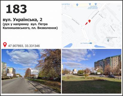 Білборд, Бігборд (Борд)  A у Кривому Розі, 3x6  вул. Українська, 2, рух у напрямку вул. П. Калнишевського (Харитонова) Фото 1