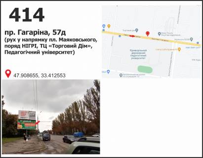 Призматрон, Призма B у Кривому Розі, 3х6  пр. Гагаріна, 57 (НІГРИ, Пед. Університет), рух у напрямку пл. Маяковского - 412576 Фото 1